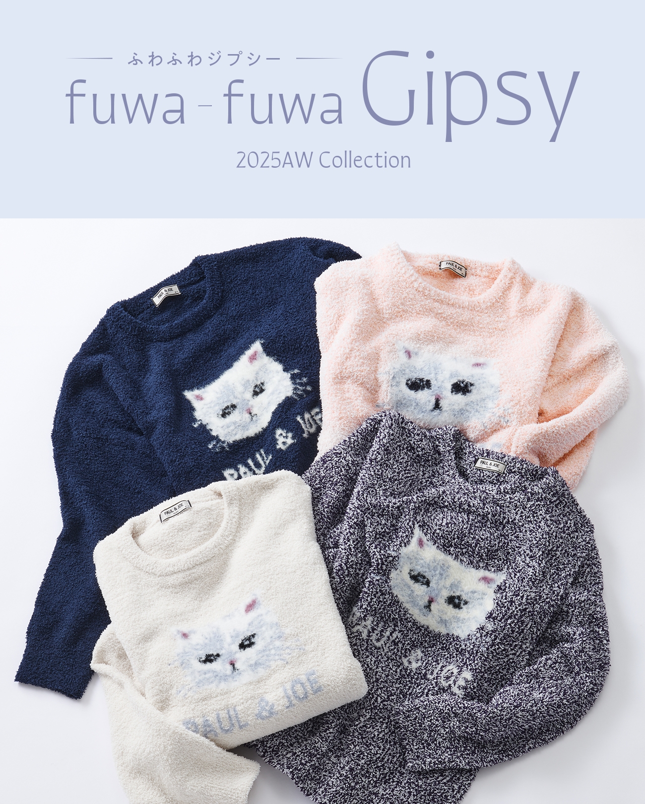 ふわふわヌネット　2025AWcollection