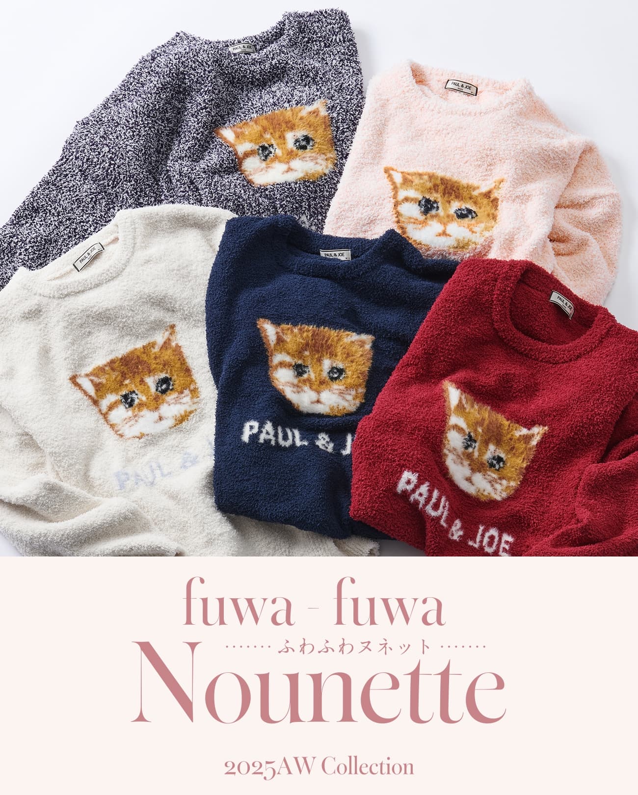 ふわふわヌネット 2025AWcollection